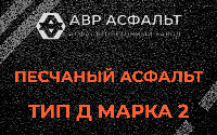 Песчаная смесь Д2 в Ям-Тесово
