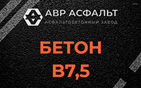 Бетон B7,5 в Ям-Тесово