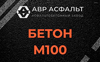 Бетон М100 в Ям-Тесово