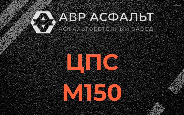 ЦПС М150 в Ям-Тесово