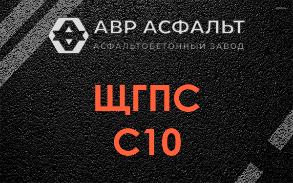 ЩГПС С10 в Ям-Тесово
